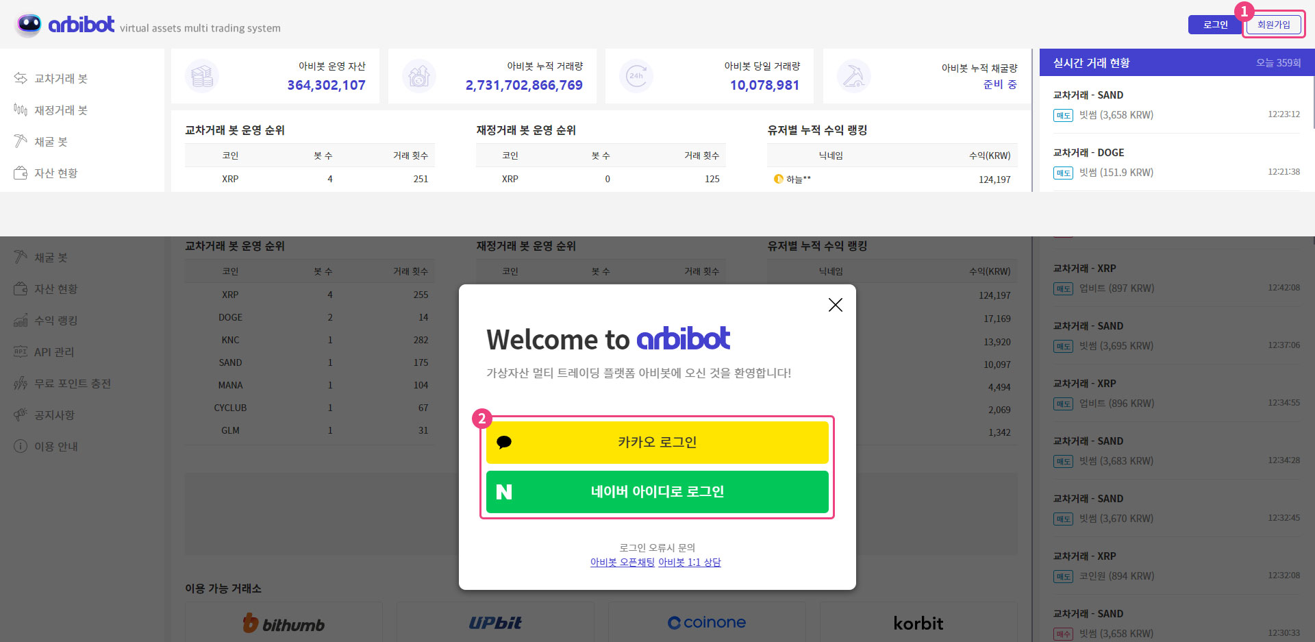 No.1 가상자산 트레이딩 플랫폼, 아비봇